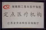 徐州南湖（精神）醫(yī)院是市職工醫(yī)保定點(diǎn)機(jī)構(gòu)