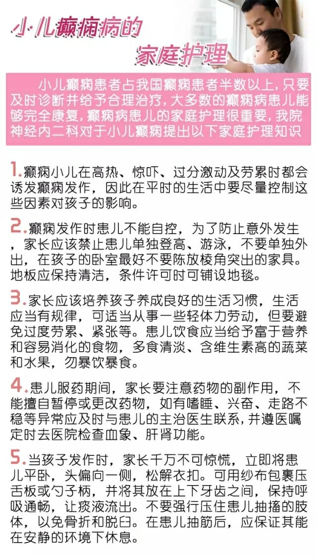 小兒癲癇病康復離不開家庭護理 家長應培養(yǎng)患兒生活習慣