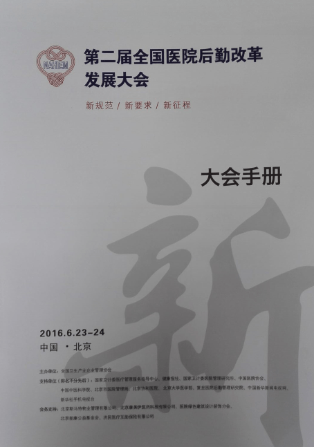 徐州一院榮獲我市唯一一家全國醫(yī)院后勤管理創(chuàng)新先進(jìn)單位