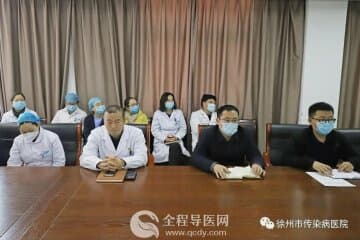 徐州市傳染病醫(yī)院召開院感防控專題會議