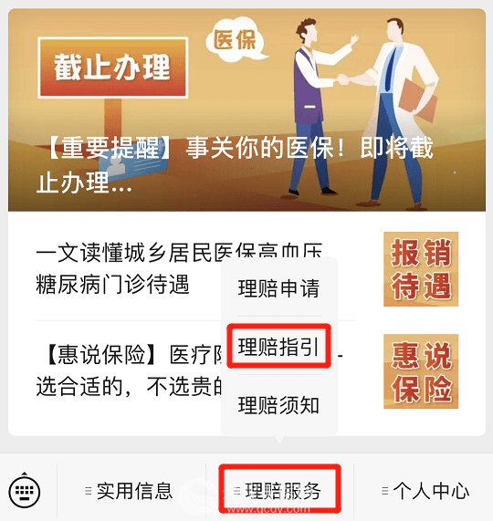 重要通知 “惠徐?！崩碣r通道已正式開啟!快來查看您的保單狀態(tài)