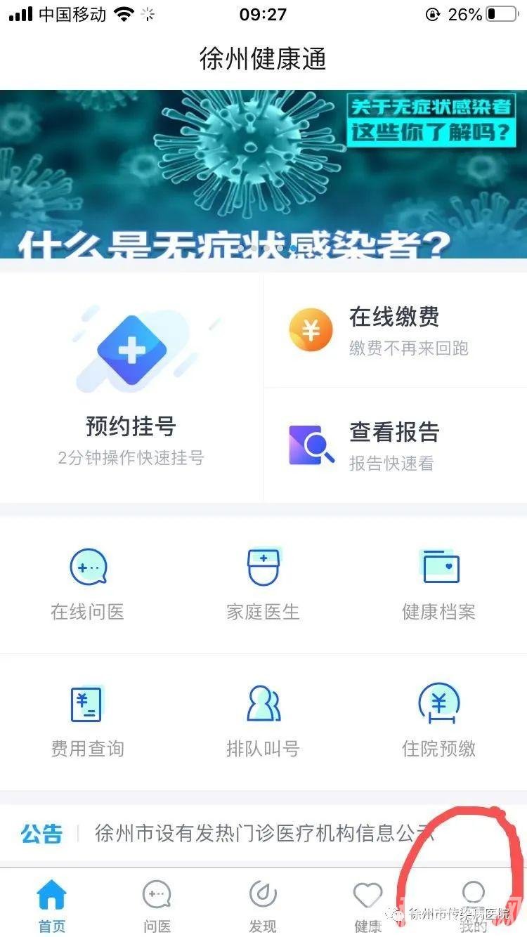 徐州市傳染病醫(yī)院最新就診須知